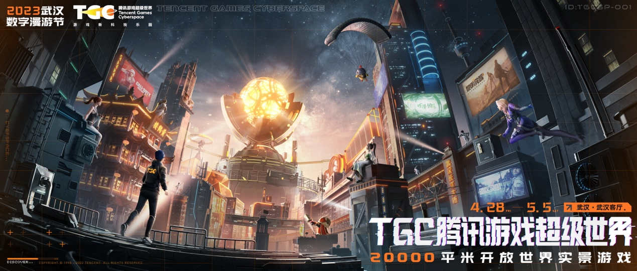 TGC盛典首度落子武漢，以“游戲IP+科技”引領數字娛樂新浪潮