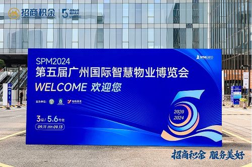 數(shù)智精耕，服務(wù)美好——招商積余攜數(shù)字內(nèi)容制作服務(wù)亮相第五屆廣州物博會